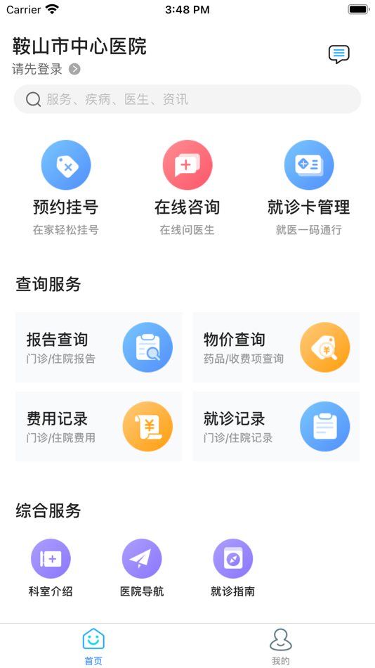 #1. 鞍山市中心医院-公众版 (iOS) โดย: Anshan Shuangshan Hospital