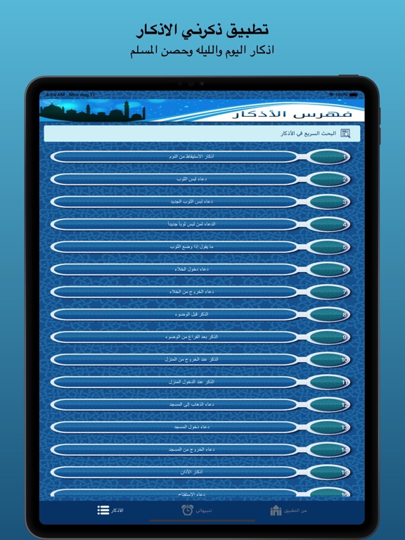 Screenshot #4 pour ذكرني الاذكار | حصن المسلم