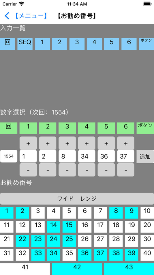 #5. 当選番号管理 For LOTO6 (iOS) 由: Sinji Sato