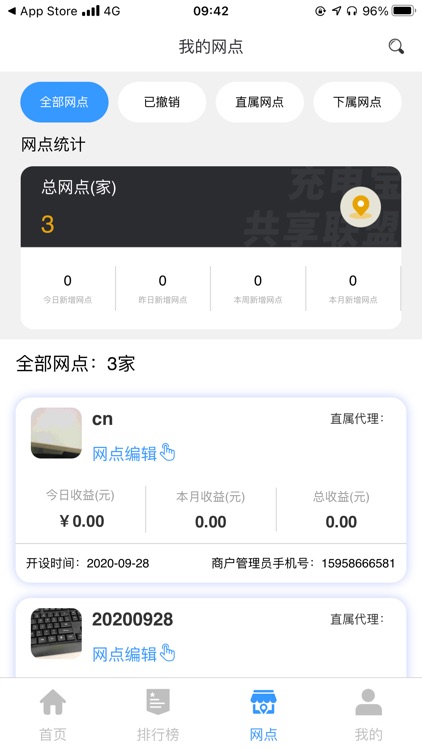 合赢充电宝共享联盟