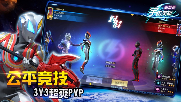 奥特曼宇宙英雄 - 80种奥特曼大集结! screenshot-3