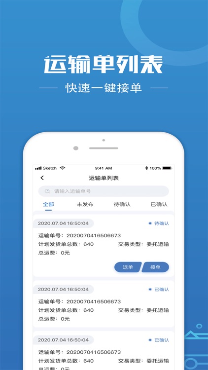 中港智运车主 screenshot-3
