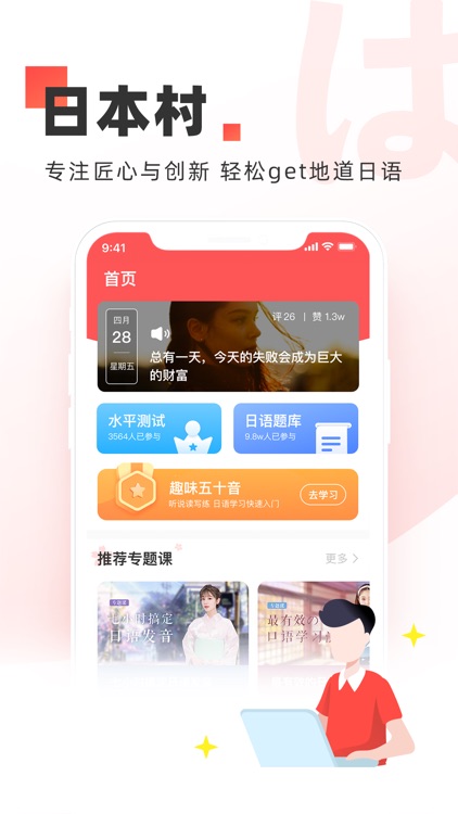 日本村·体验版-日语学习必备