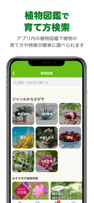 Greensnap 植物 花の名前が判る写真共有アプリ をapp Storeで