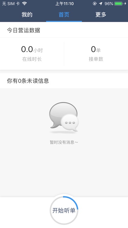 淄博出行司机端