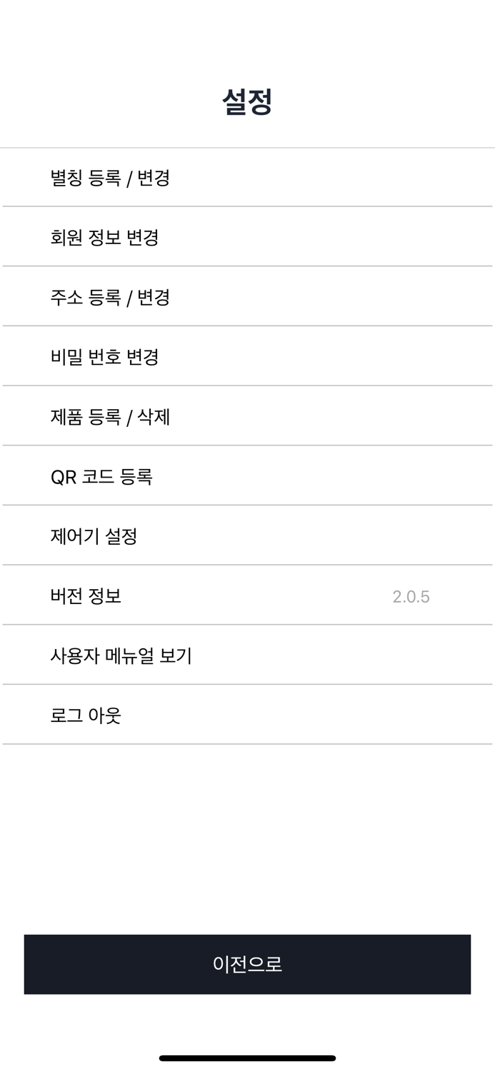 귀뚜라미보일러 IoT 매니저