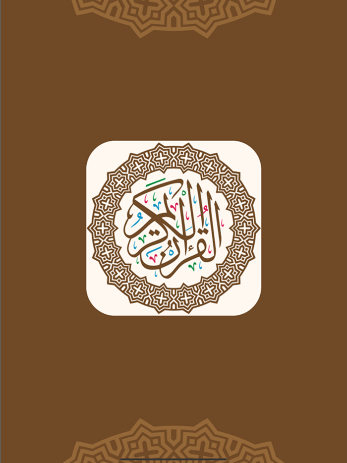 القران الكريم كاملا بدون نت