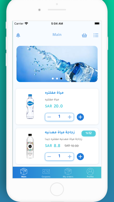 Sokyakom - سقياكم Screenshot