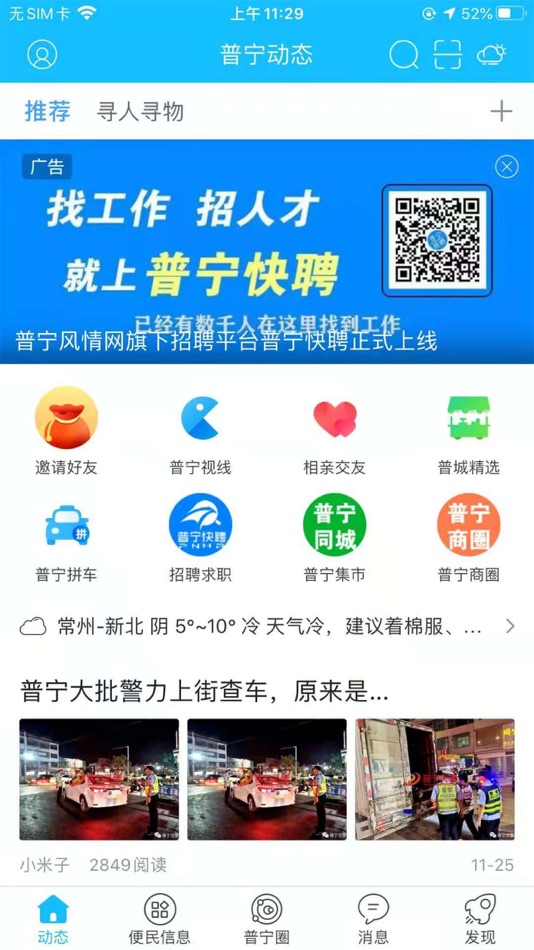 #1. 普宁风情网APP (iOS) By: 金辉 郑