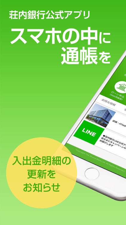 荘内銀行アプリ