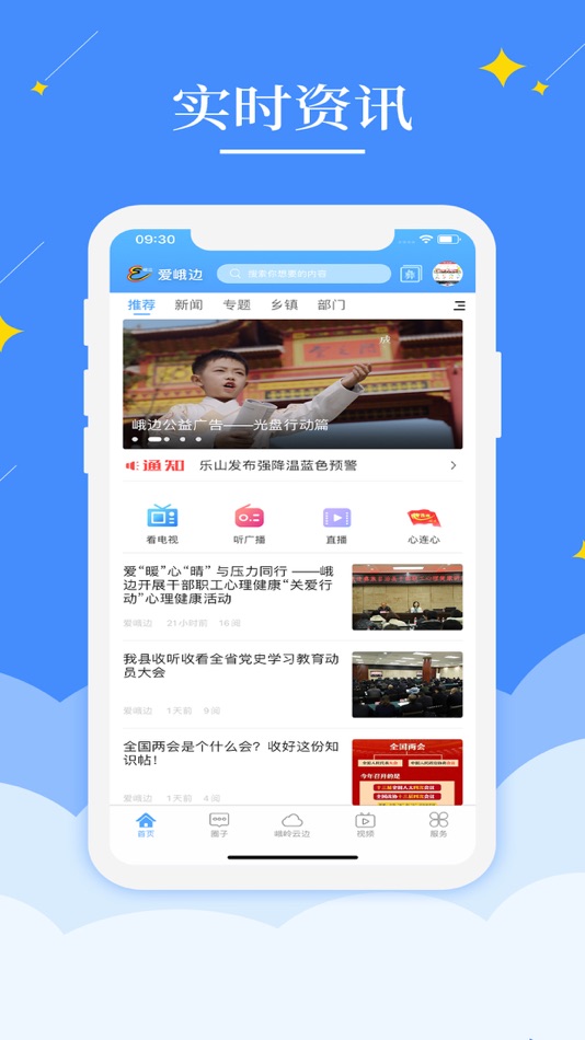 #1. 爱峨边 (iOS) 由: 乐山广播电视台