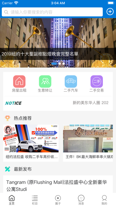 美东华人圈
