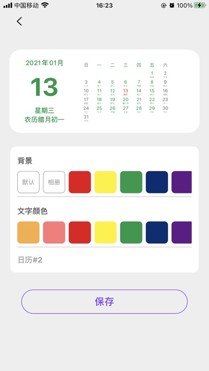 桌面小组件-万能小组件