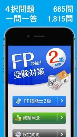 Game screenshot 「FP2級」受験対策【学科】 mod apk