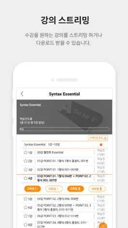 Game screenshot 에이닷 영어학원 - 1:1 맞춤형 고등영어 커리큘럼 apk