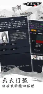 快意江湖—武俠探索世界 screenshot #5 for iPhone