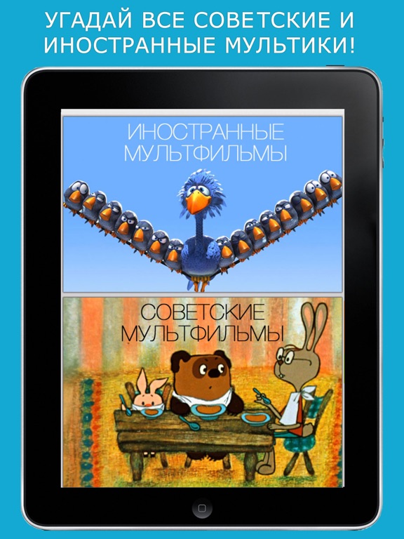 Screenshot #4 pour Угадай мультик! Викторина