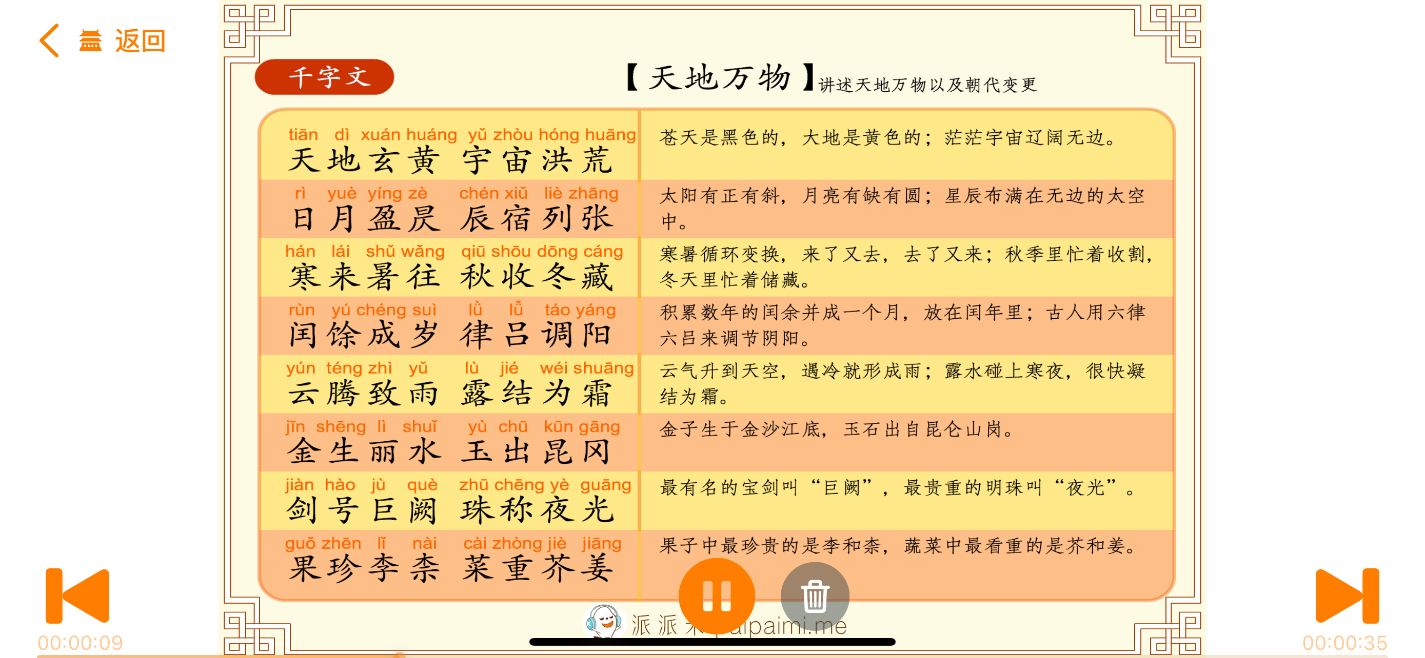 国学启蒙有声读物 - 读书派出品