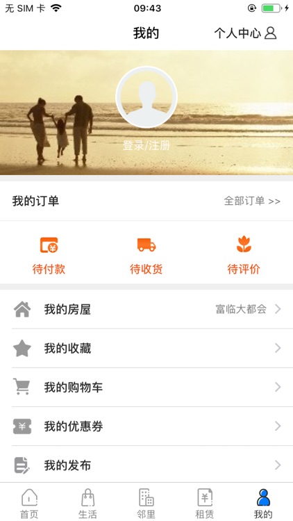 智惠家 - 指尖上，小区生活更美好