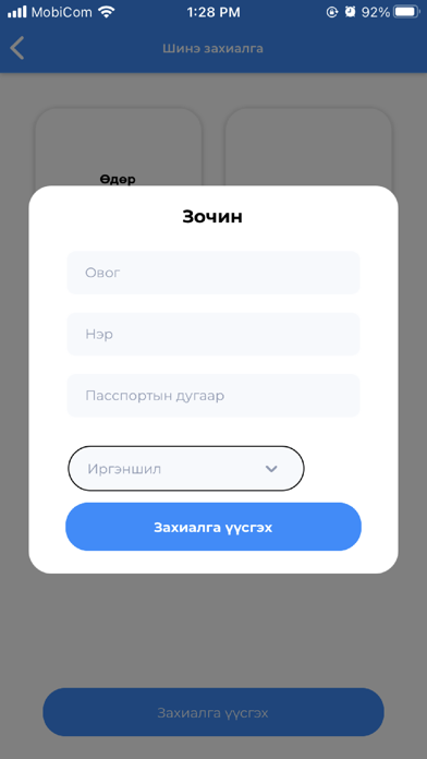 MyHotel.mn Screenshot