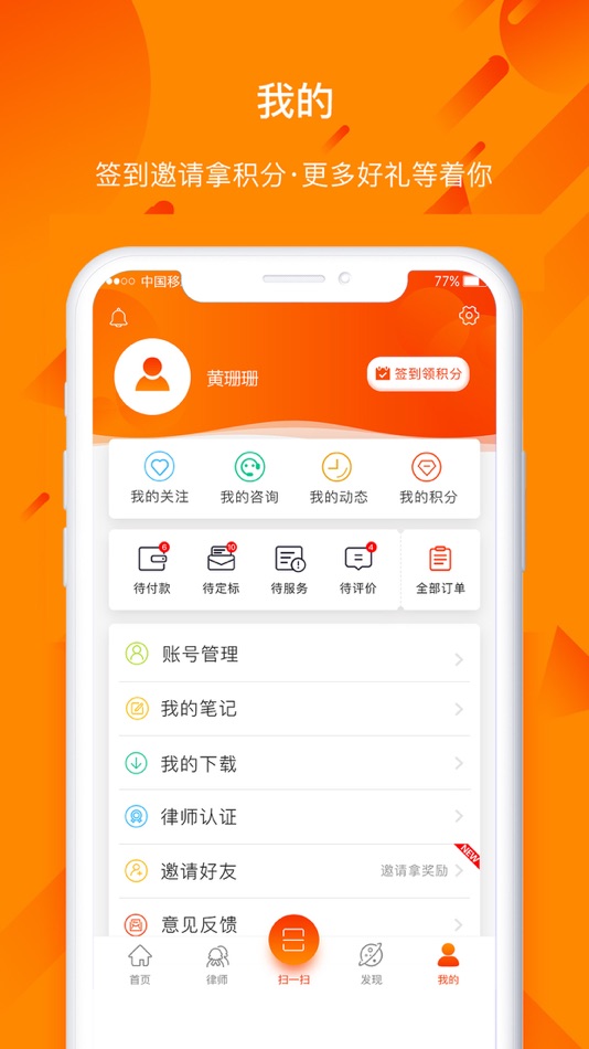 #6. 民法通 (iOS) By: 北京法宣在线科技有限公司
