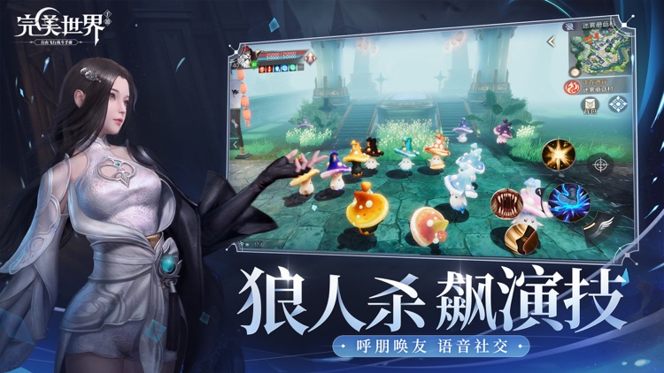 完美世界 screenshot-6