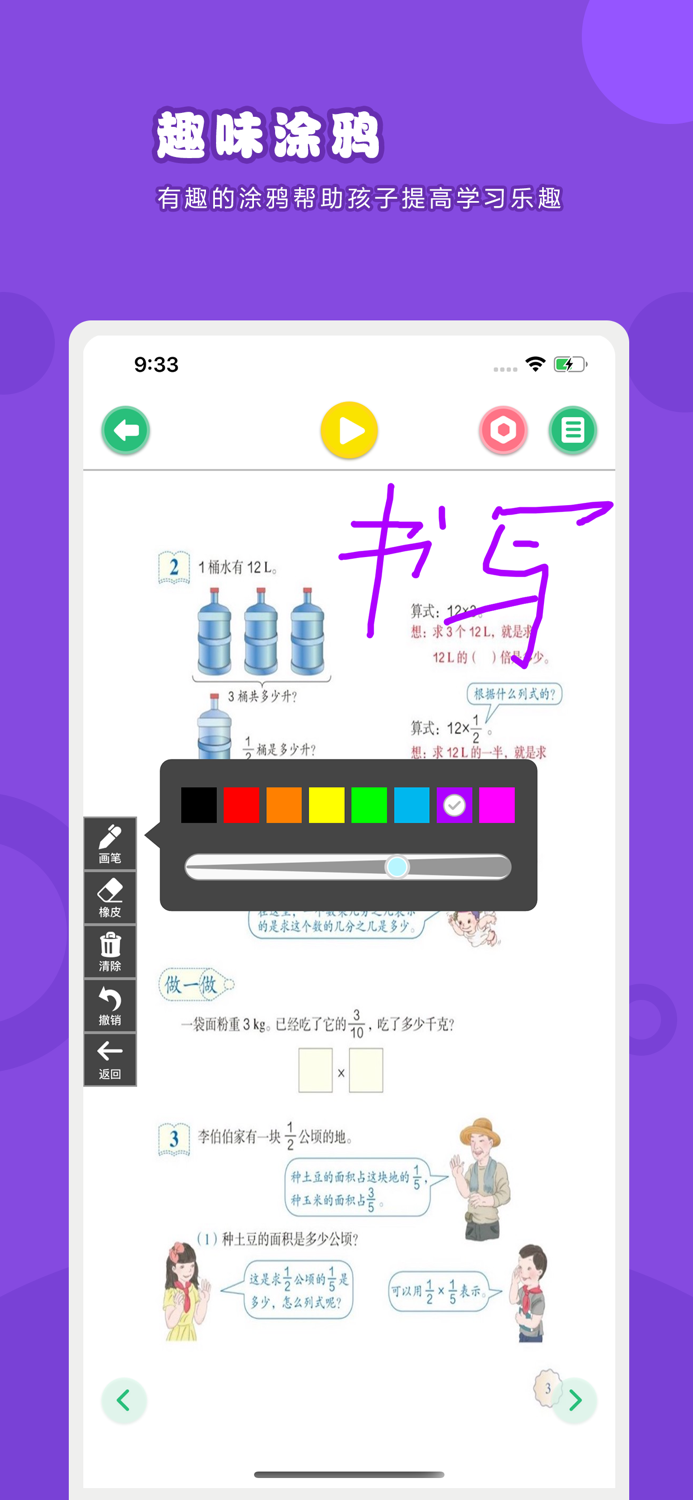 数学六年级上册-人教版小学数学点读教材
