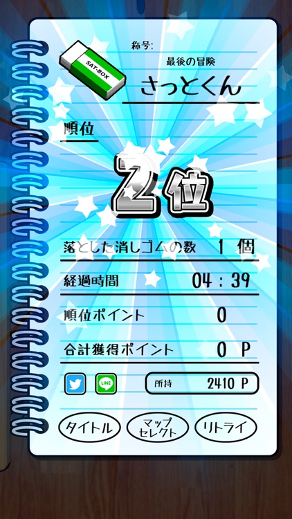 消しゴム落とし バトルロイヤル screenshot-6