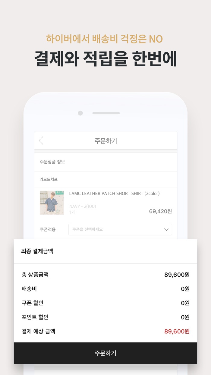 하이버-남자들의 쇼핑앱