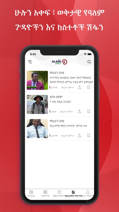 Al Ain Amharic Screenshot