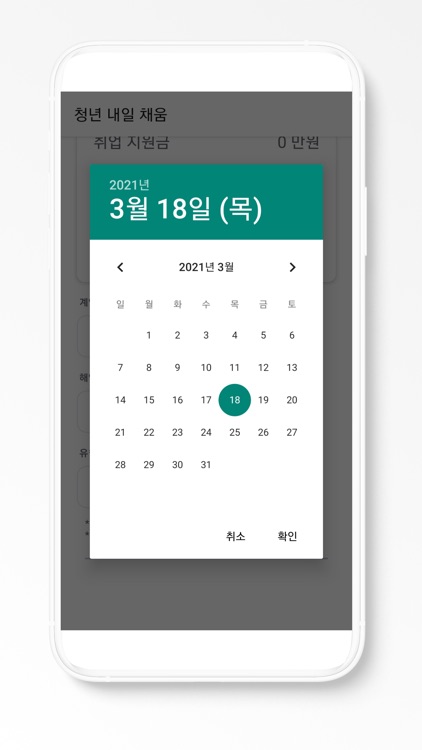 청년내일채움계산기 screenshot-5