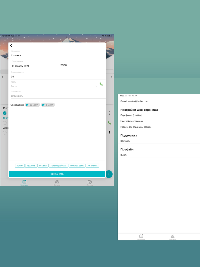 Brulka - запись клиентов