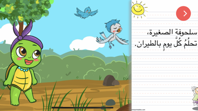 زاد الحروف Screenshot