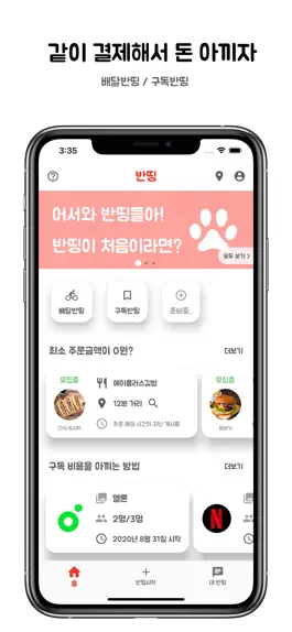 Game screenshot 반띵 - 1인 가구 같이주문, 같이구독 커뮤니티 mod apk