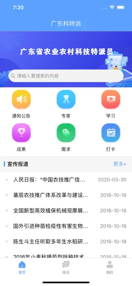 Game screenshot 广东科特派 mod apk