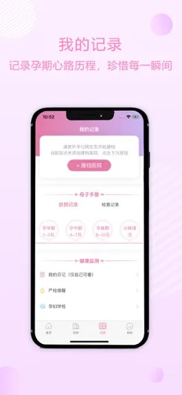 Game screenshot 优宝孕育通 hack