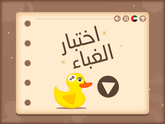 Screenshot #4 pour اختبار الغباء | أثبت أنك عبقري