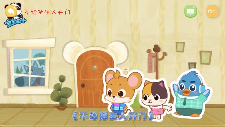 #6. 呦呦诗词-听儿歌学古诗看动画片 (iOS) 由: yinuo lu