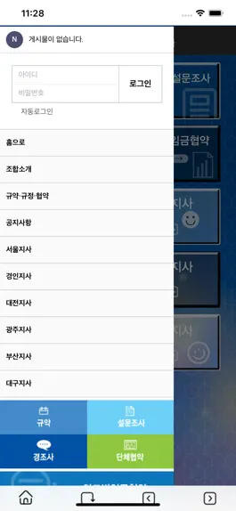 Game screenshot 우체국물류지원단노동조합 hack