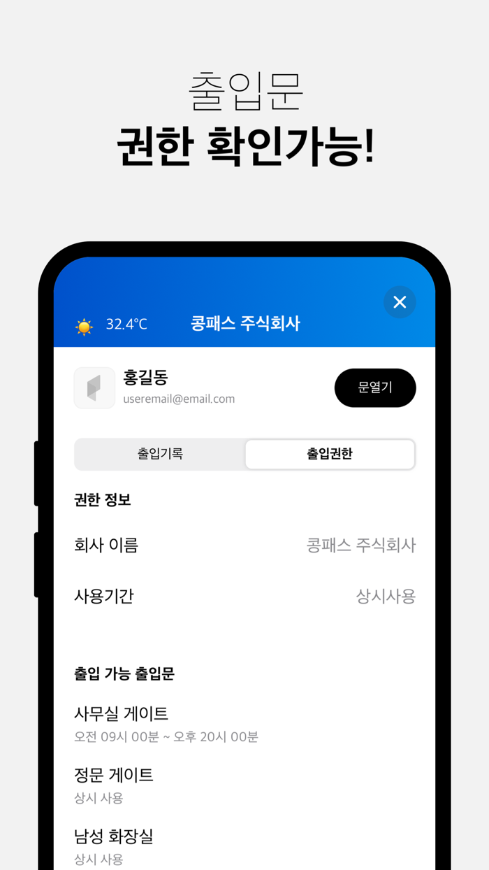 콩패스Kongpass모바일로 출입하는 새로운방법