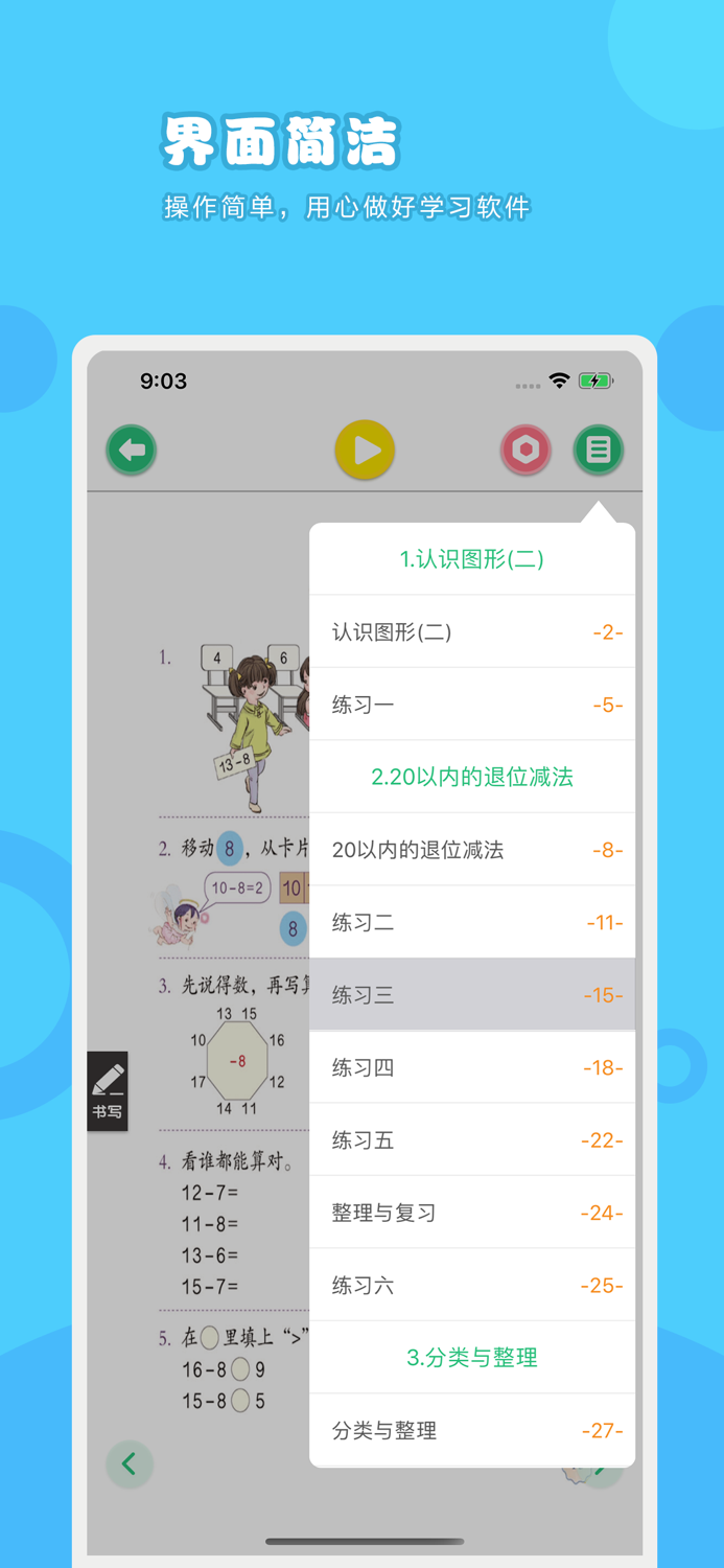 数学一年级下册-人教版小学数学点读教材