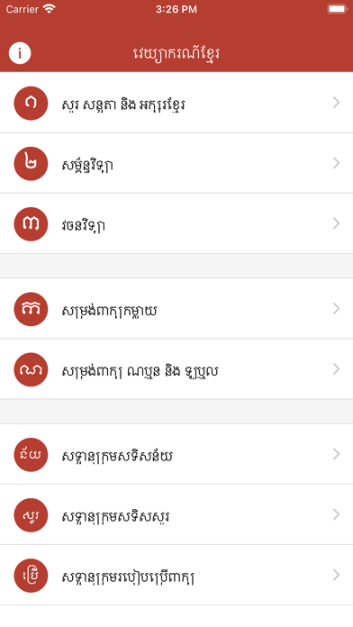 Screenshot #1 pour Khmer Grammar