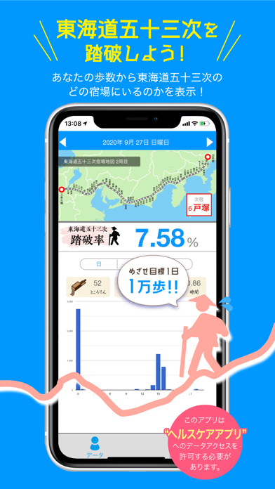 東海道五十三次歩計のおすすめ画像2