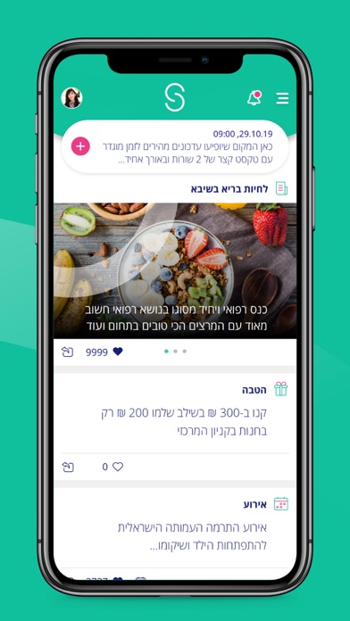 שיבא שלנו Screenshot
