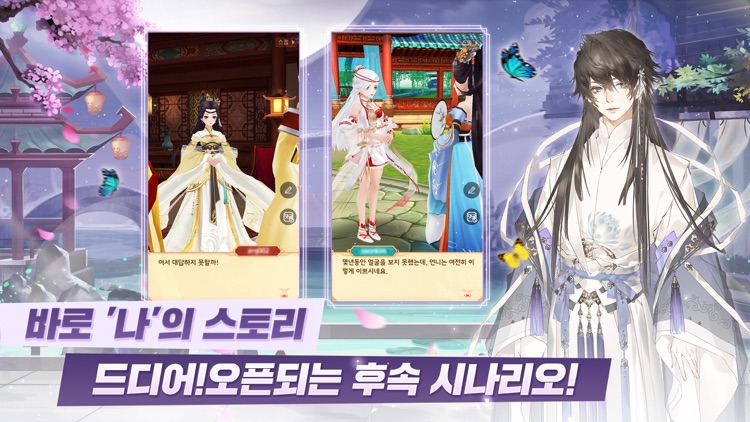 운명의 사랑:궁 screenshot-4