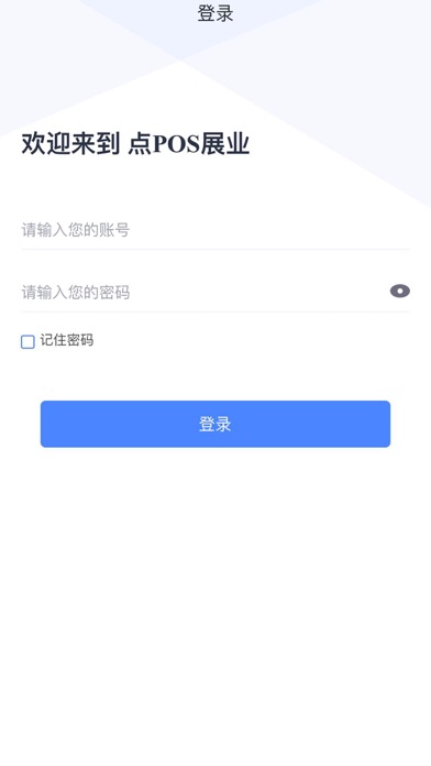 Screenshot #1 pour 点POS展业