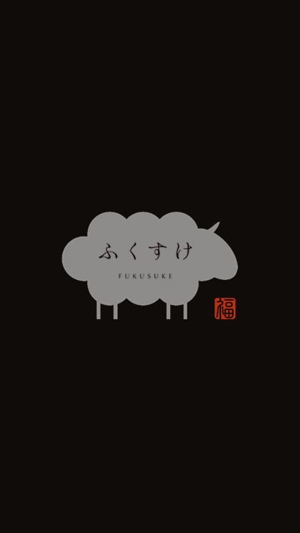 北海道産羊・野菜ふくすけ