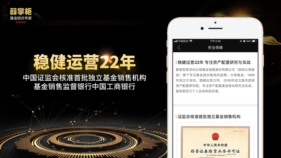 #5. 薛掌柜-基金组合专家 (iOS) 由: 深圳众禄基金销售有限公司