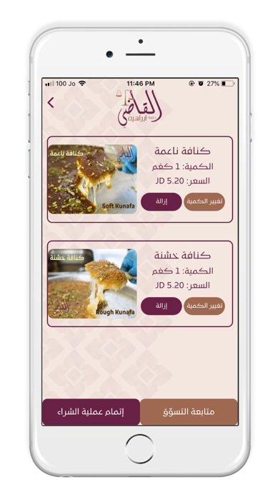 حلويات القاضي - AlQadi Sweets Screenshot