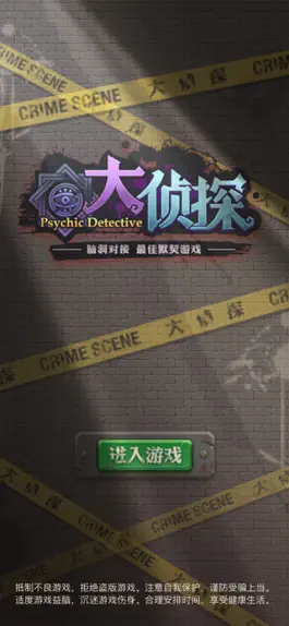 Game screenshot 大侦探 mod apk